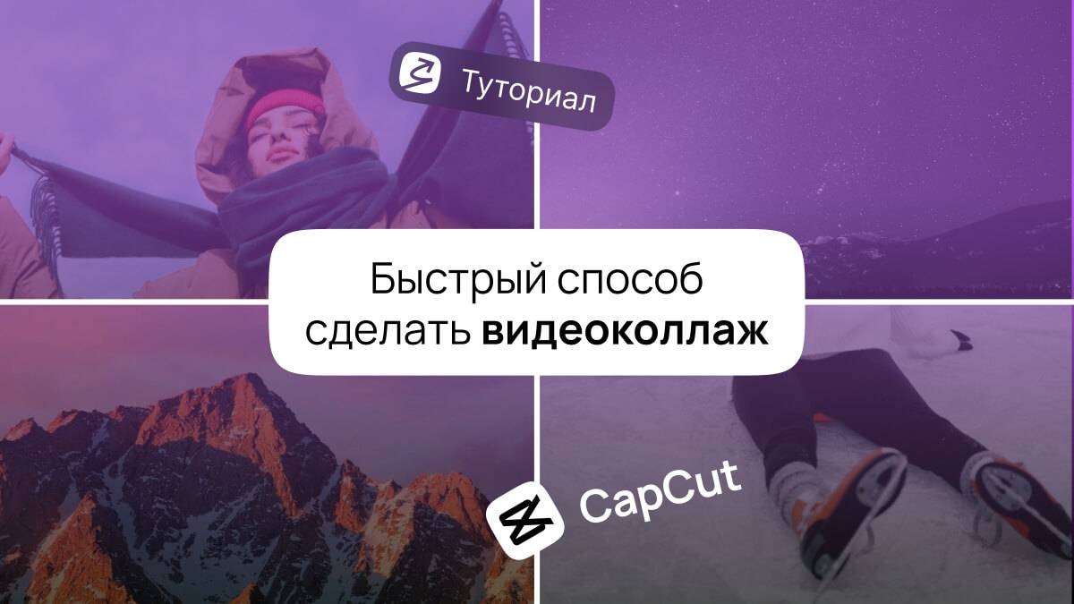 Как сделать коллаж из нескольких видео?