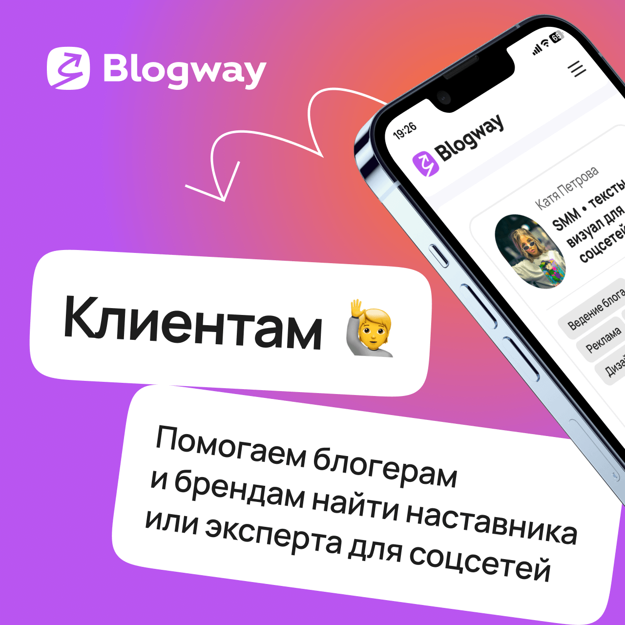 Сервис помощи по соцсетям | Blogway