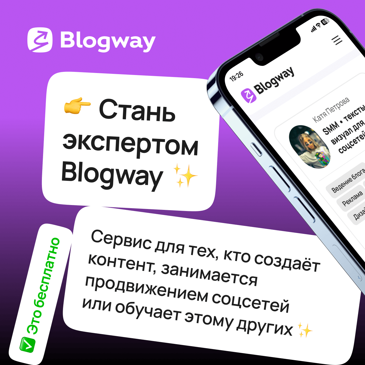 Стать экспертом Blogway | Blogway