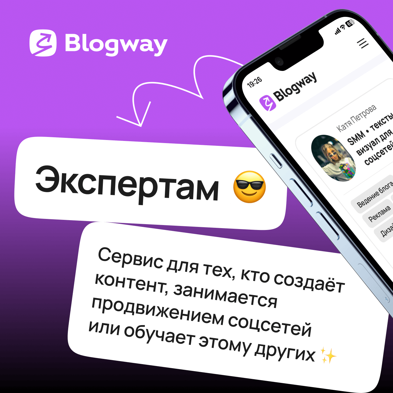 Сервис для экспертов по соцсетям | Blogway